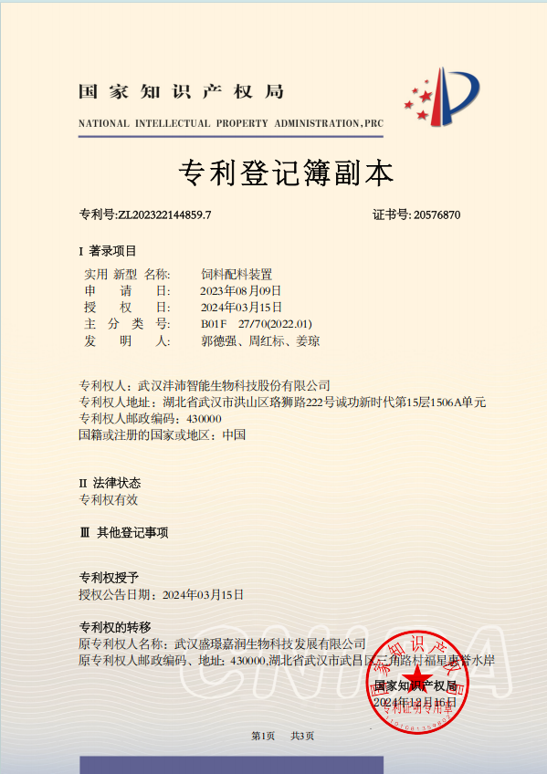 饲料配料装置