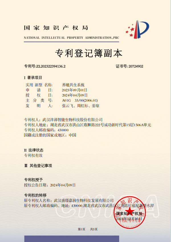 养殖共生系统